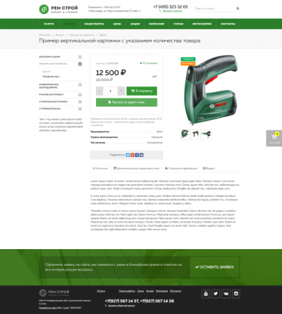 Ремонт,стройка с каталогом и корзиной. Адаптивный Ремонт,стройка с каталогом и корзиной. Адаптивный